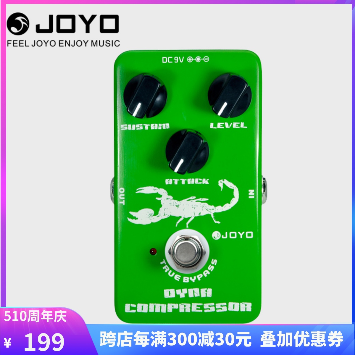 JOYO电吉他单块效果器压缩效果器