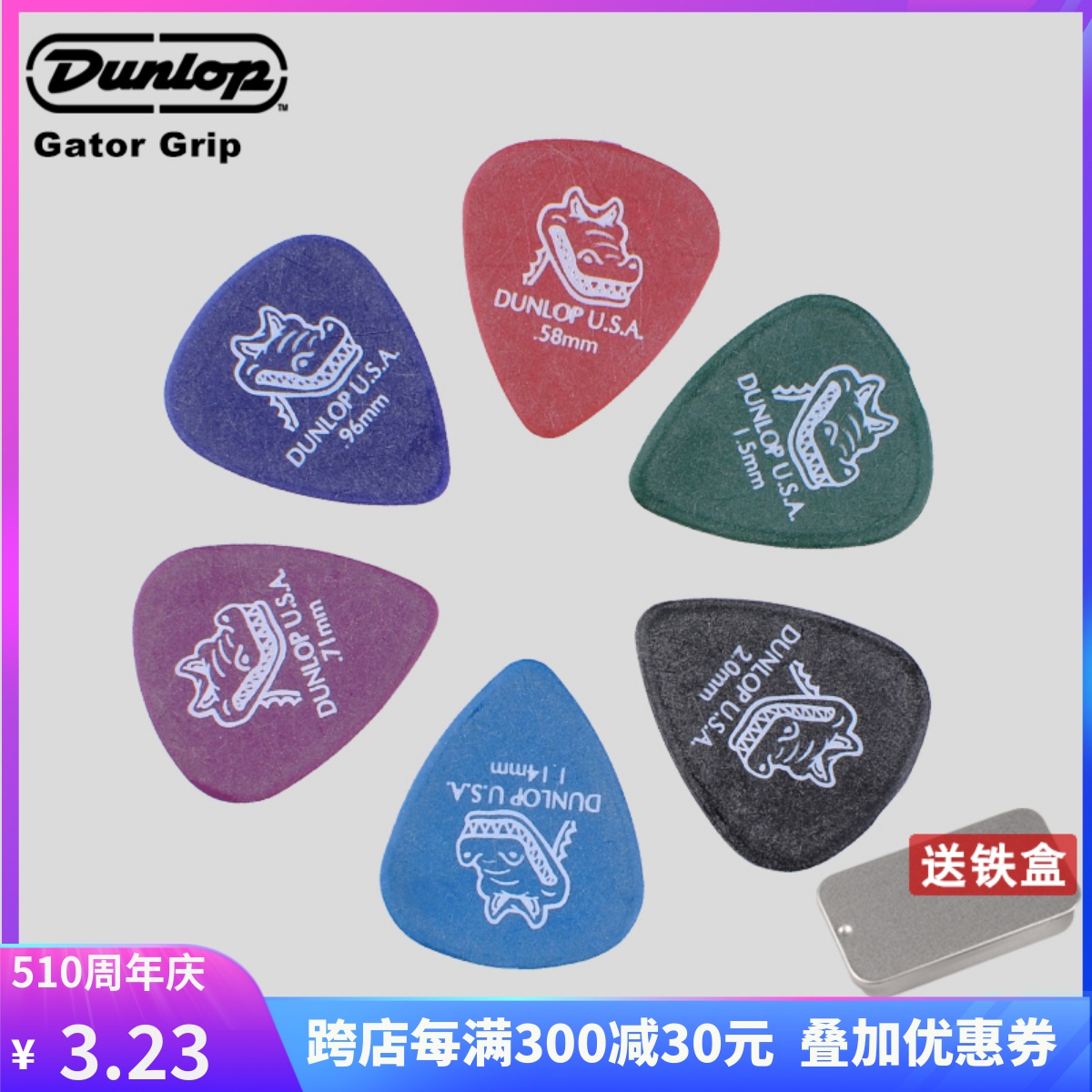 正品邓禄普电吉他拨片Dunlop Gator鳄鱼磨砂防滑民谣木吉他拨片