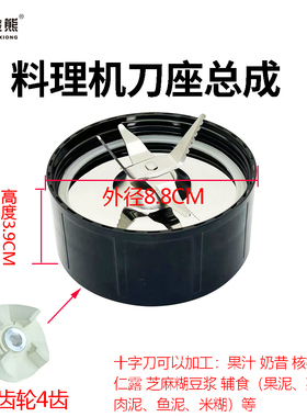 金熊十字刀座西贝乐耐欧福菱小尔康贝尔搅拌料理机辅食机四叶配件