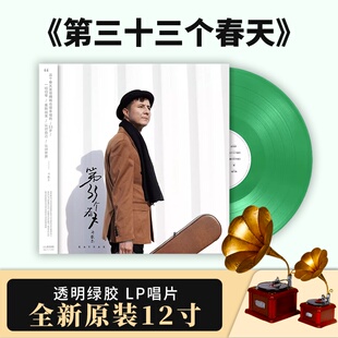 透明绿胶12寸LP 弗拉门戈吉他演奏专辑 正版 开散尔第三十三个春天