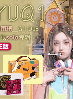 GIDLE 宋雨琦首张solo专辑 YUQI YUQ1 迷你1 CD小卡周边海报 女娃