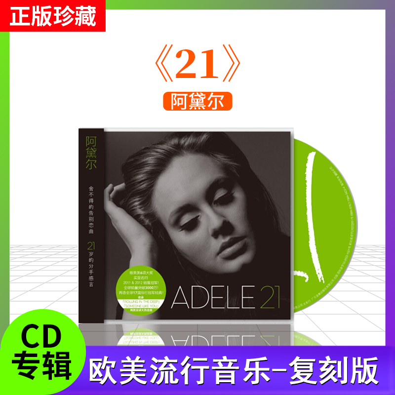 Adele阿黛尔 正版专辑 《21》复刻版 CD+歌词本 流行音乐车载cd