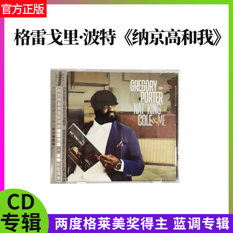 正版官方 格雷戈里波特 Gregory Porter 纳京高和我 爵士乐CD唱片