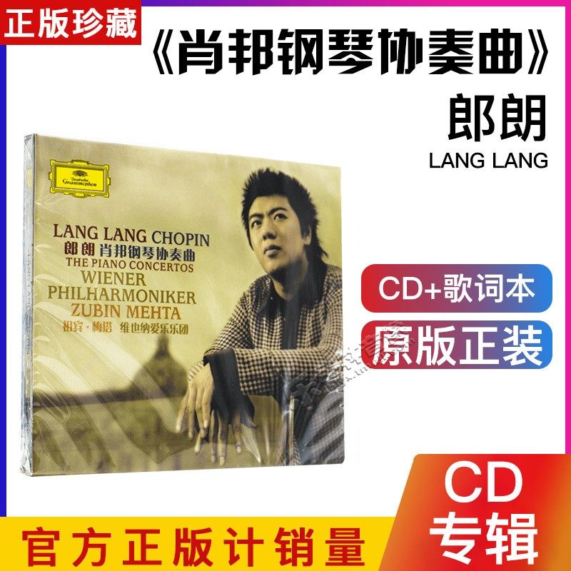 星外星 正版全新 郎朗专辑 肖邦钢琴协奏曲17再版唱片CD 内地引进