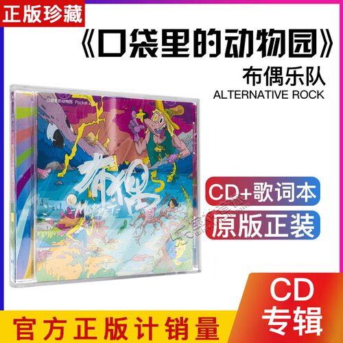正版全新 布偶乐队 口袋里的动物园 2020专辑 唱片CD光盘