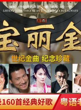 正版汽车载黑胶cd碟片宝丽金经典粤语老歌无损高音质车用歌曲光盘
