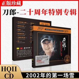 刀郎cd唱片正版草原歌曲无损高音质HQ2试音发烧乐hificd碟片车载
