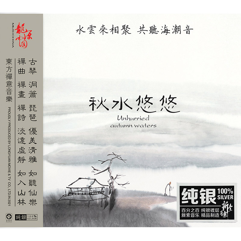正版 巫娜古琴专辑 秋水悠悠 纯银CD 民乐HIFI发烧碟 龙源唱片