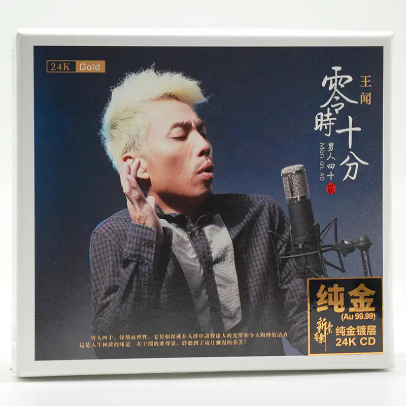 正版 王闻 男人四十2 24K金碟 高品质人声发烧碟CD粤语歌曲限量版