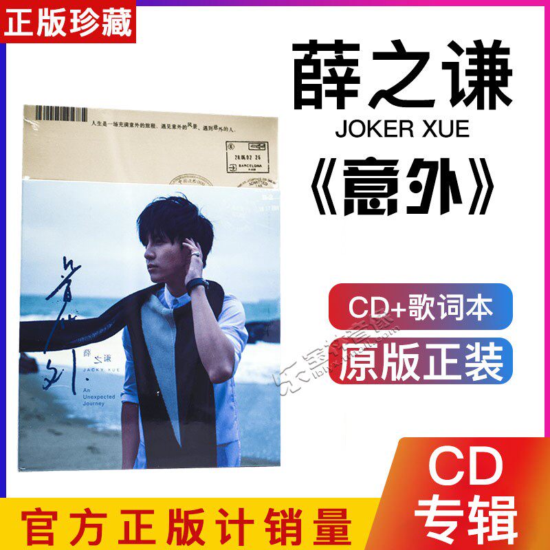 正版 薛之谦 意外 2013新专辑 cd 写真歌词本 丑八怪/方圆几里