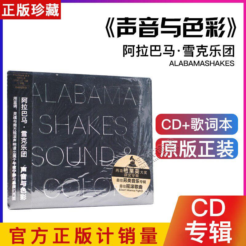 正版 AlabamaShakes乐团 声音与色彩 CD+歌词本 贝阁唱片专辑