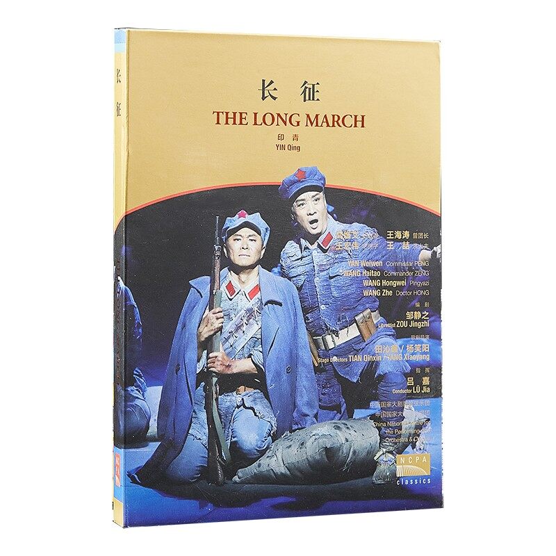 官方正版 国家大剧院 长征 歌剧2DVD专辑 古典音乐剧 CD唱片碟