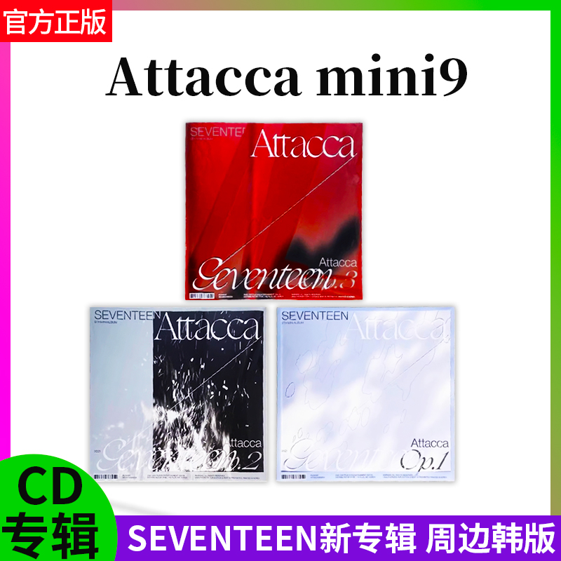 SEVENTEEN新专辑 正版官方 Attacca mini9小卡写真明信片周边韩版