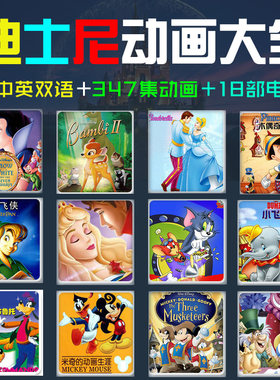 正版迪士尼英文动画片DVD碟片儿童片迪斯尼英语动漫电影光盘合集