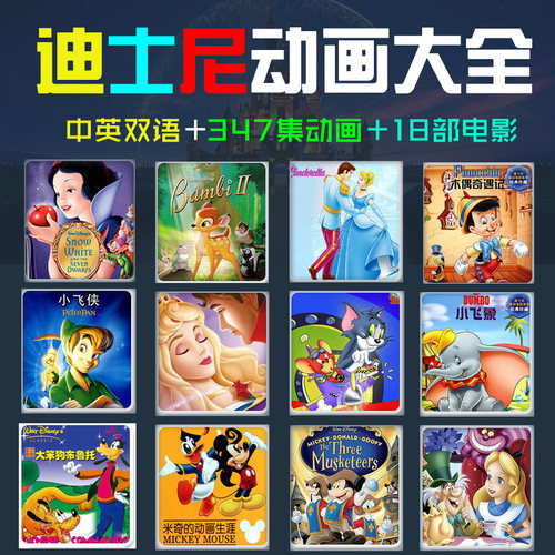 正版迪士尼英文动画片DVD碟片儿童片迪斯尼英语动漫电影光盘合集