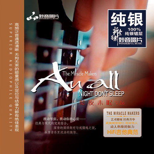 正版发烧碟 彻夜未眠6吉他曲 纯银CD光盘 HIFI无损音乐汽车载碟片
