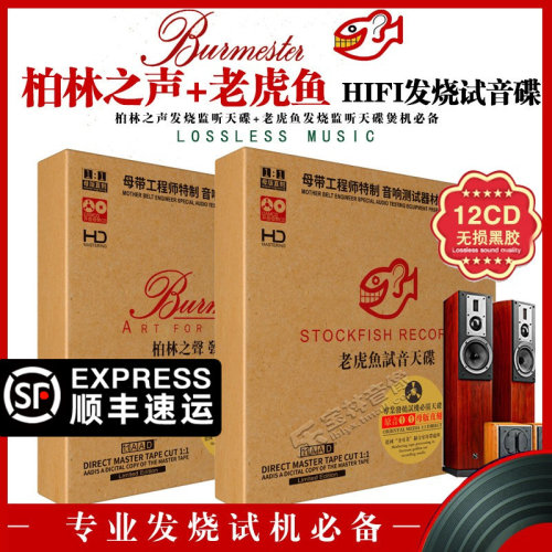 发烧试音碟 黑胶12CD