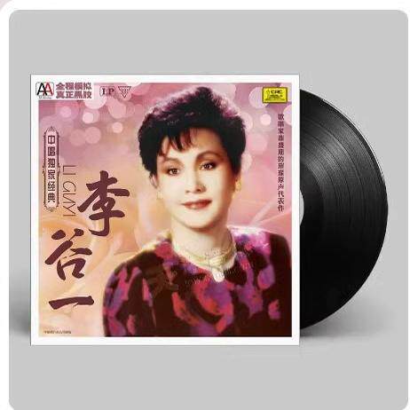 正版 李谷一 黑胶唱片12寸LP 留声机专用 中唱经典民族美声