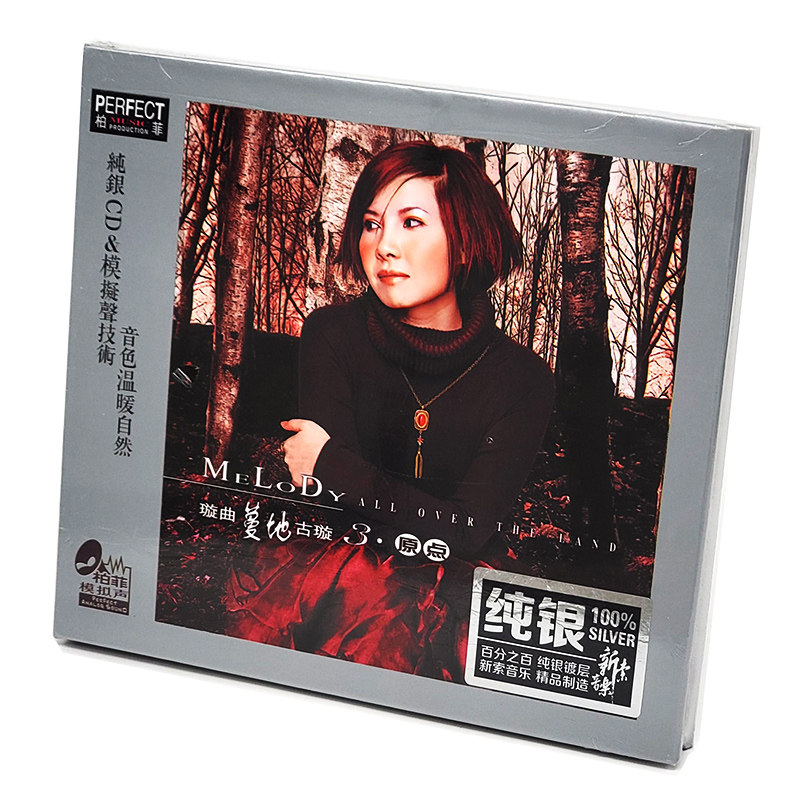 正版发烧碟 古璇 璇曲蔓地3 原点 纯银CD光盘试音碟 HIFI无损音质