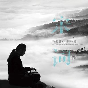 2021新专辑 马常胜 宋词吟游 吟唱宋词cd碟片 正版 歌词本 现货