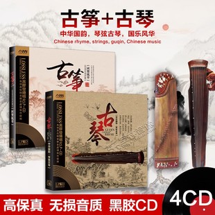 正版 古筝古琴中国民族音乐演奏乐器名曲合集经典 黑胶cd无损音质碟