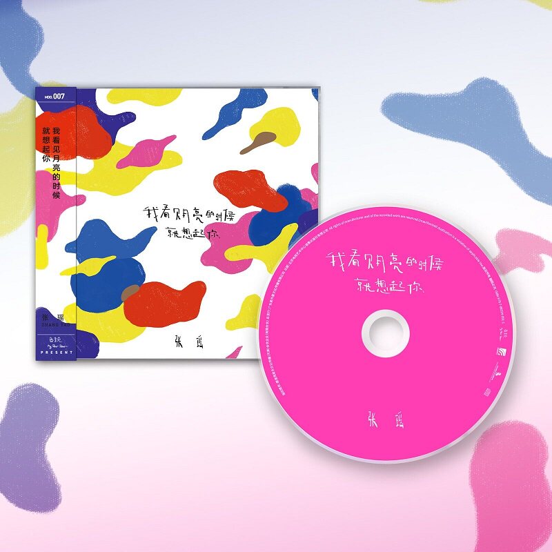 官方正版 张瑶 我看见月亮的时候就想起你 CD+歌词本 专辑唱片