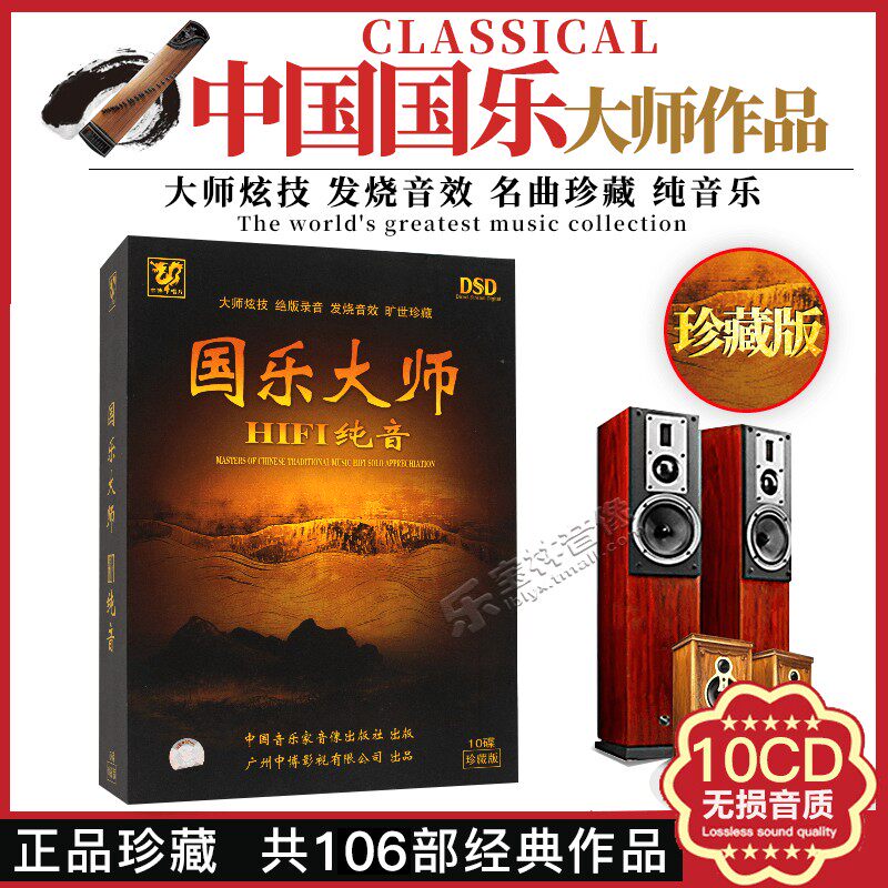 正版国乐民乐cd碟片HIFI古筝二胡笛子中国古典名曲发烧高音质光盘