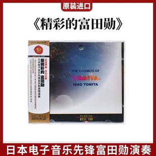 富田勋 BEST100 精彩 日本电子音乐先锋富田勋演奏 CD光盘碟