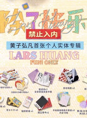 正官方版 黄子弘凡《除了快乐禁止入内》实体专辑CD唱片周边