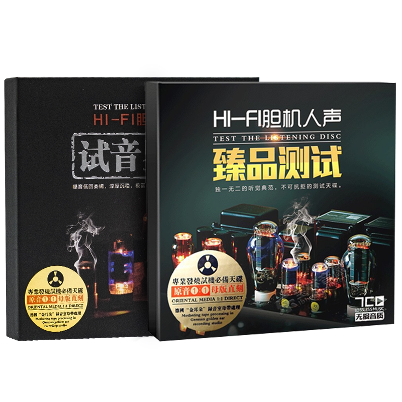 汽车载cd碟片正版流行发烧胆机无损高音质人声音乐车用试音碟光盘