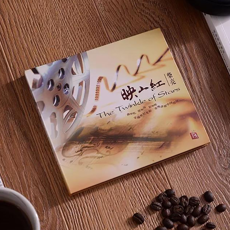 正版发烧碟 柴亮 映山红 小提琴演奏中国电影音乐 纯银CD无损音乐