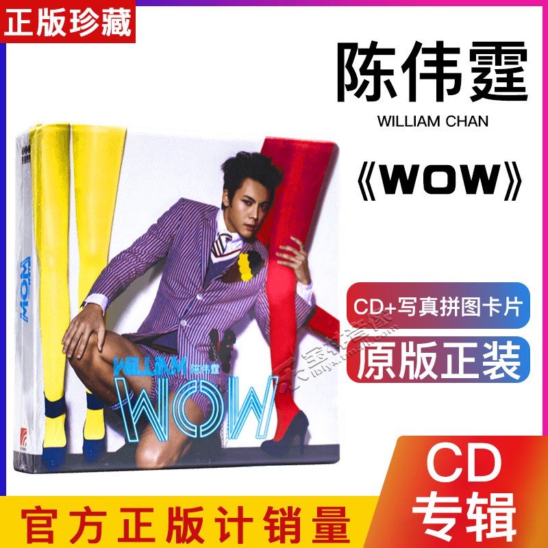 正版唱片 陈伟霆 WOW 随碟附送写真拼图卡片 粤语 车载碟片CD专辑