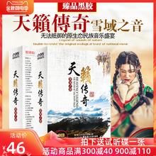 正版天籁传奇草原歌曲cd民歌藏歌流行音乐无损汽车载黑胶碟片光盘