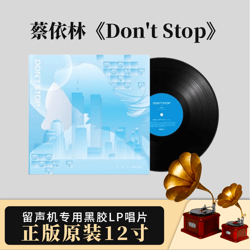正版 蔡依林实体专辑《Don't Stop》限量黑胶唱片LP 2024全新重制