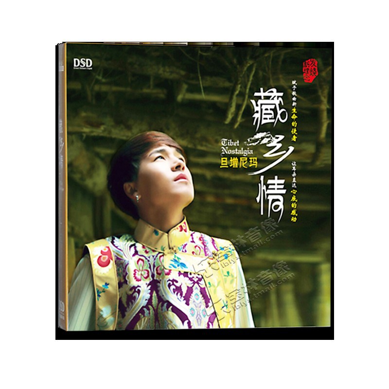 正版发烧碟 旦增尼玛新专辑藏乡情DSD汽车载光盘碟片1CD藏族歌曲