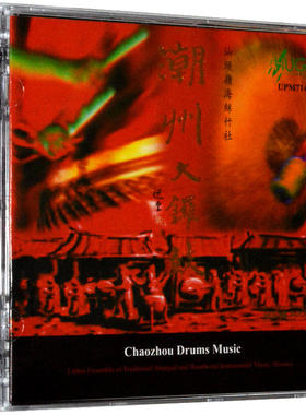 正版潮州大锣鼓 中国敲击民乐 汽车载发烧cd碟片无损音质CD