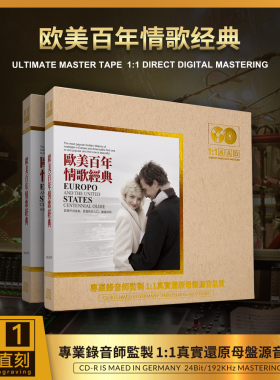 正版 欧美百年浪漫情歌经典母盘直刻无损高音质发烧车载cd碟片