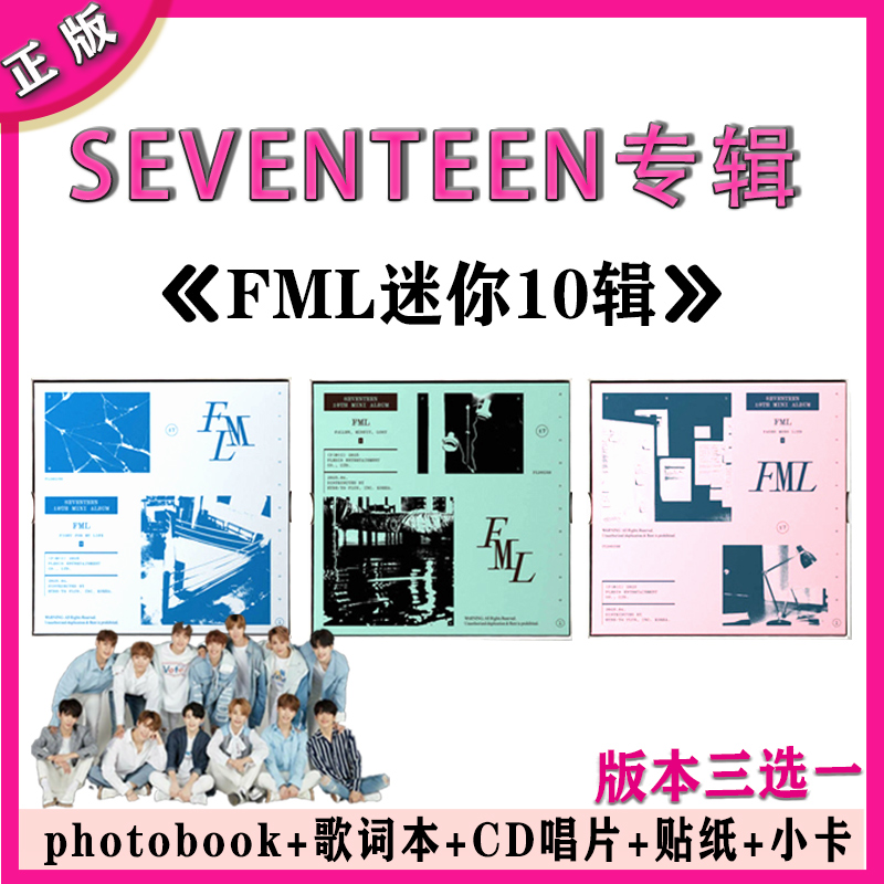 正版官方 SEVENTEEN专辑 迷你10辑 FML CD小卡贴纸写真明信片周边 音乐/影视/明星/音像 其它 原图主图