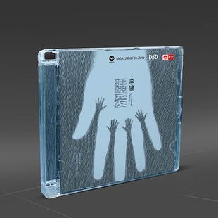 正版发烧CD碟 李健专辑 《溺爱》DSD无损音质唱片试机碟HIFI碟片