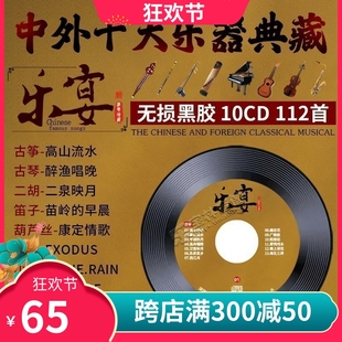 古筝古琴萨克斯无损高音质汽车载CD碟片 正版 中外乐器国乐民乐经典