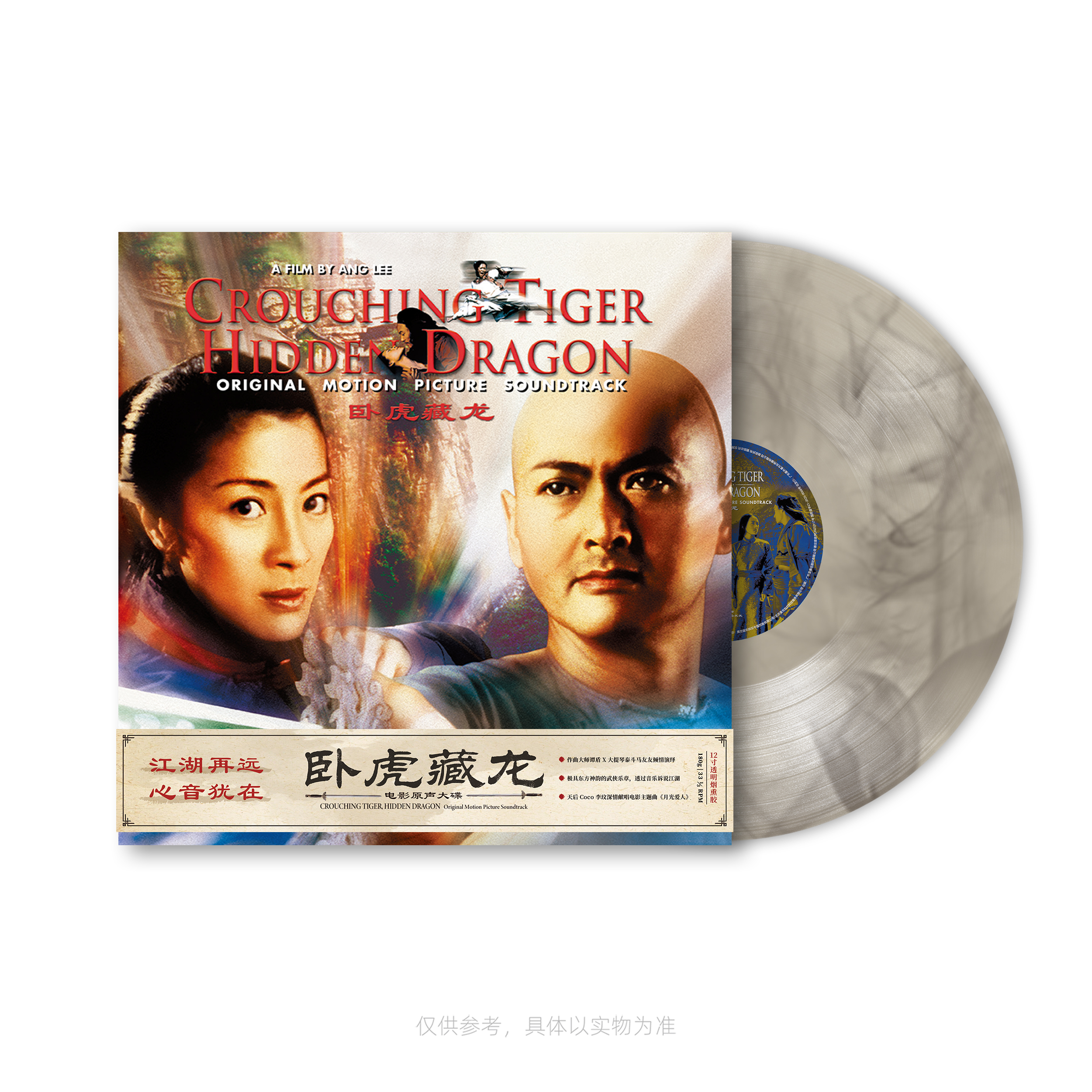 官方正版 卧虎藏龙OST电影原声专辑CD唱片 马友友 透明烟熏胶LP