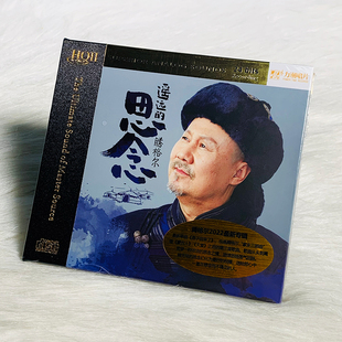 腾格尔 遥远的思念 HQCD2 正版CD原装 发烧碟 高品质无损音质唱片