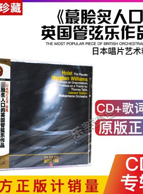正版 古典音乐 CD碟 RCA BEST100 最脍炙人口的英国管弦乐作品CD