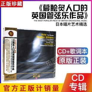 古典音乐 最脍炙人口 CD碟 BEST100 英国管弦乐作品CD RCA 正版