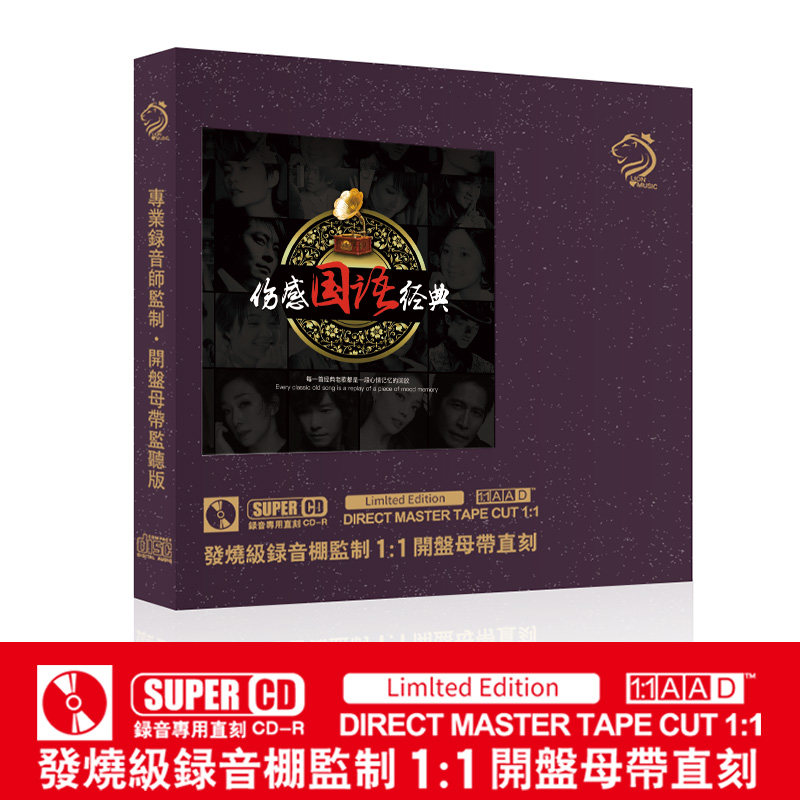 正版伤感国语经典发烧cd人声母带级1:1母盘直刻无损车载CD碟