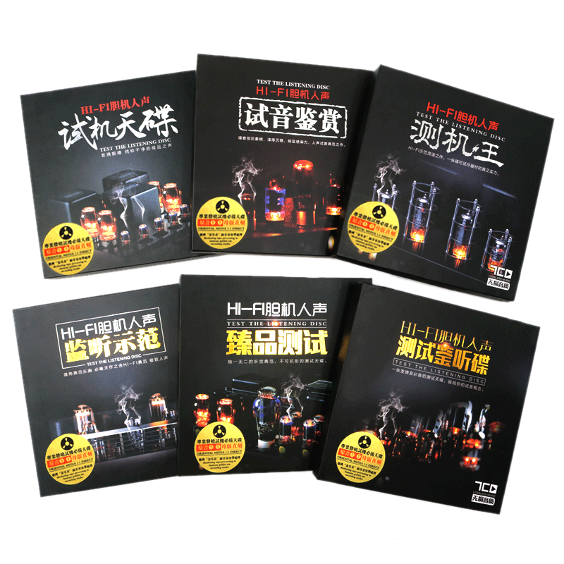 汽车载cd碟片发烧胆机HiFi无损高音质人声试音天碟黑胶CD车用光盘