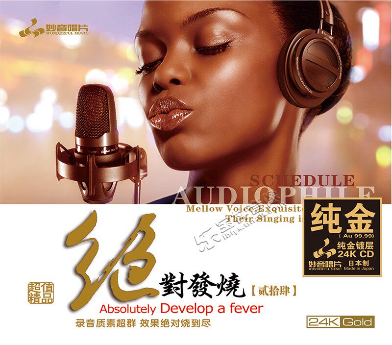 正版唱片《绝对发烧24》24K金碟 高品质人声试音碟片粤语发烧碟CD