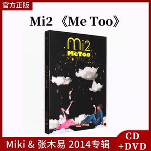 Too 歌词本 官方 唱片碟 DVD Mi2 正版 2014年首张专辑