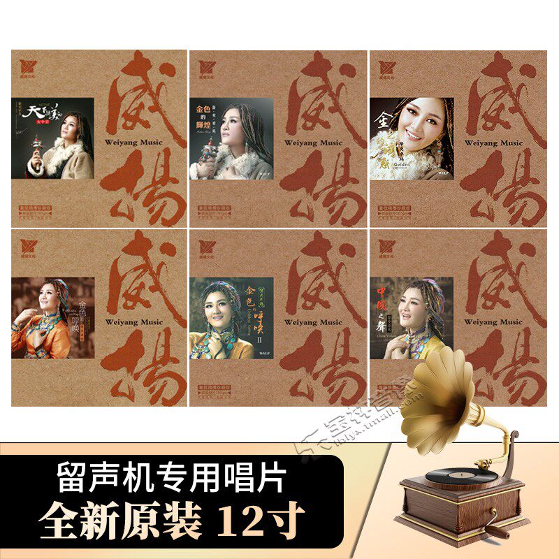 正版降央卓玛专辑 草原歌曲合集 留声机专用12寸LP 33转 黑胶唱片