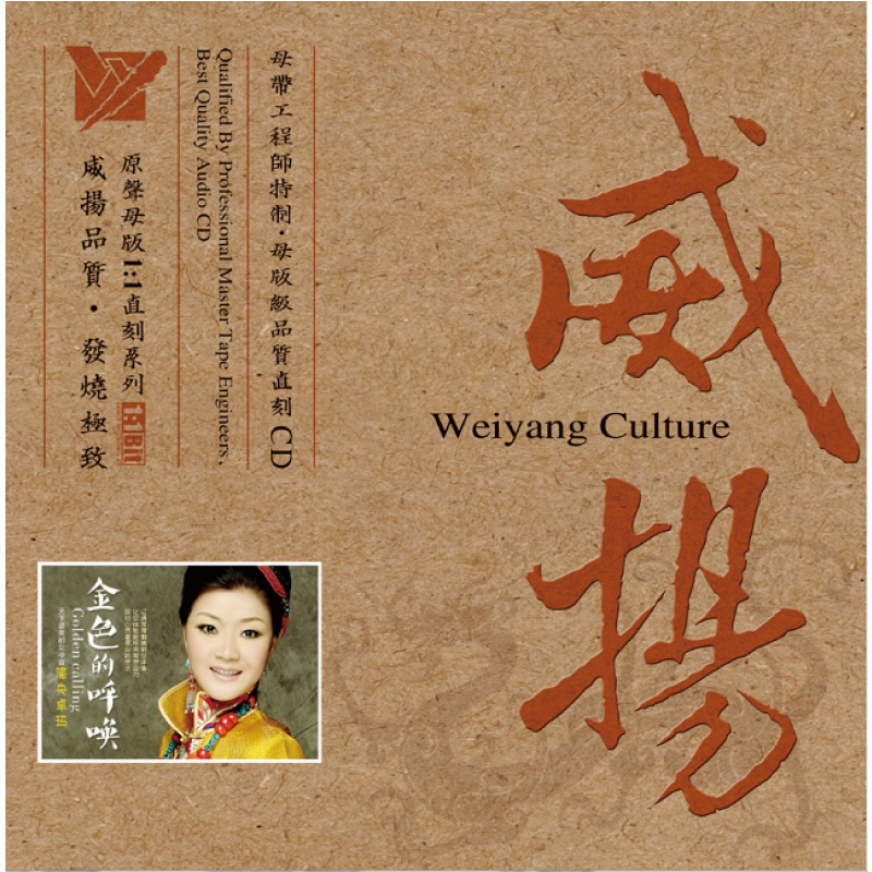 正版原装发烧碟 降央卓玛专辑 金色的呼唤 原音1:1母盘直刻CD无损